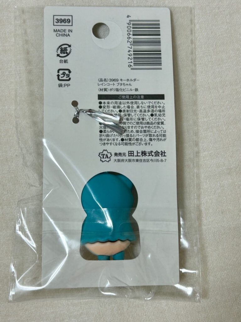 キーホルダー　レインコート　ブタちゃん セリア レビュー 2枚目